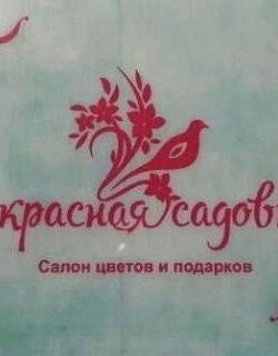 Дисконтная программа салона "Прекрасная садовница"