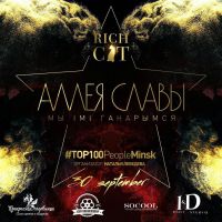 Награждение букетами от "Прекрасной садовницы" #top100PeopleMinsk в Rich Cat Club