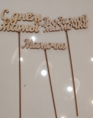 Топпер в ассортименте